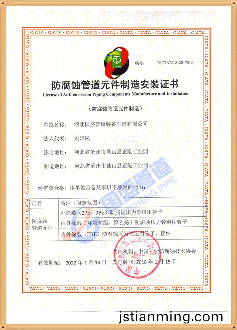 防腐蝕管道元件安裝證書